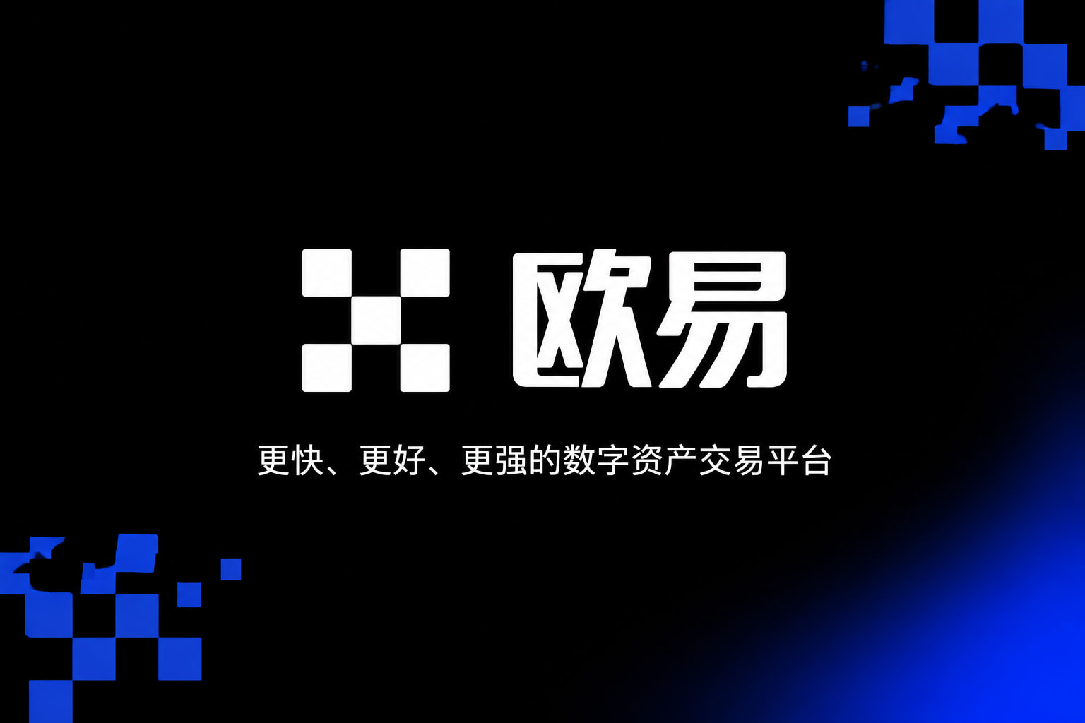 下载欧交易所appApp展示